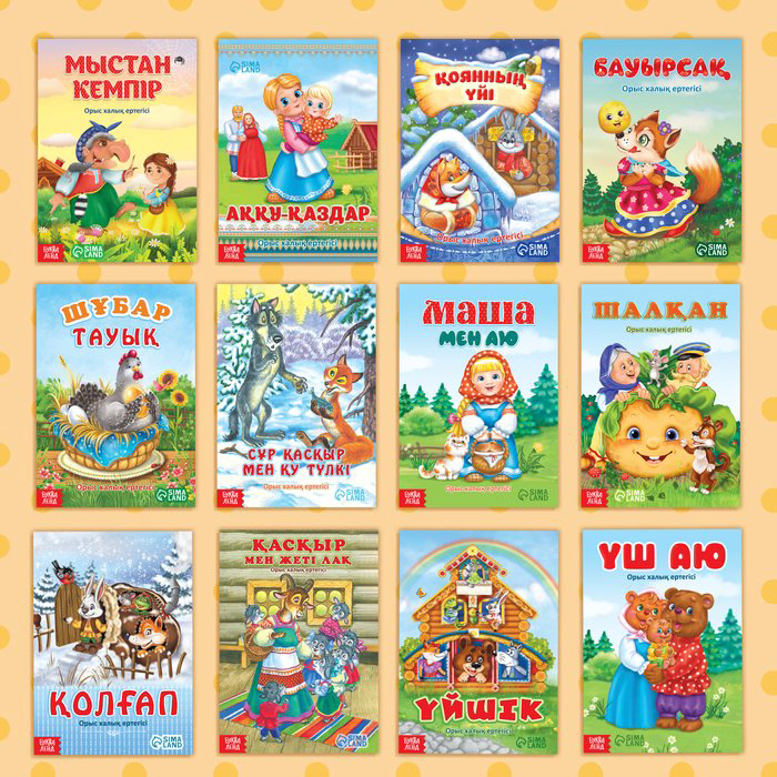 Книга Русские народные сказки на казахском языке купить,2700