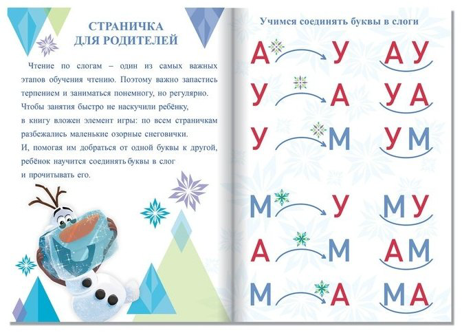 Книга Учимся читать с Эльзой и Анной купить,2400