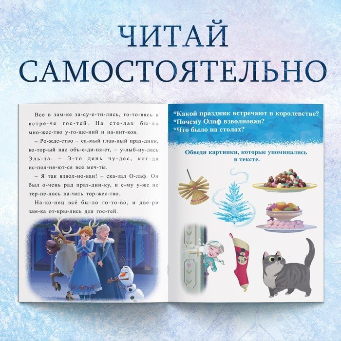 Книга Учимся читать с Эльзой и Анной купить,2400