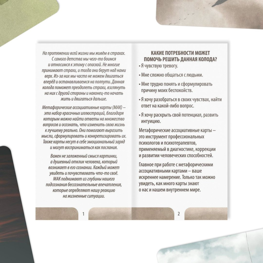 Метафорические ассоциативные карты Лас Играс Глубинный страх 165046 50 карт купить,NaN
