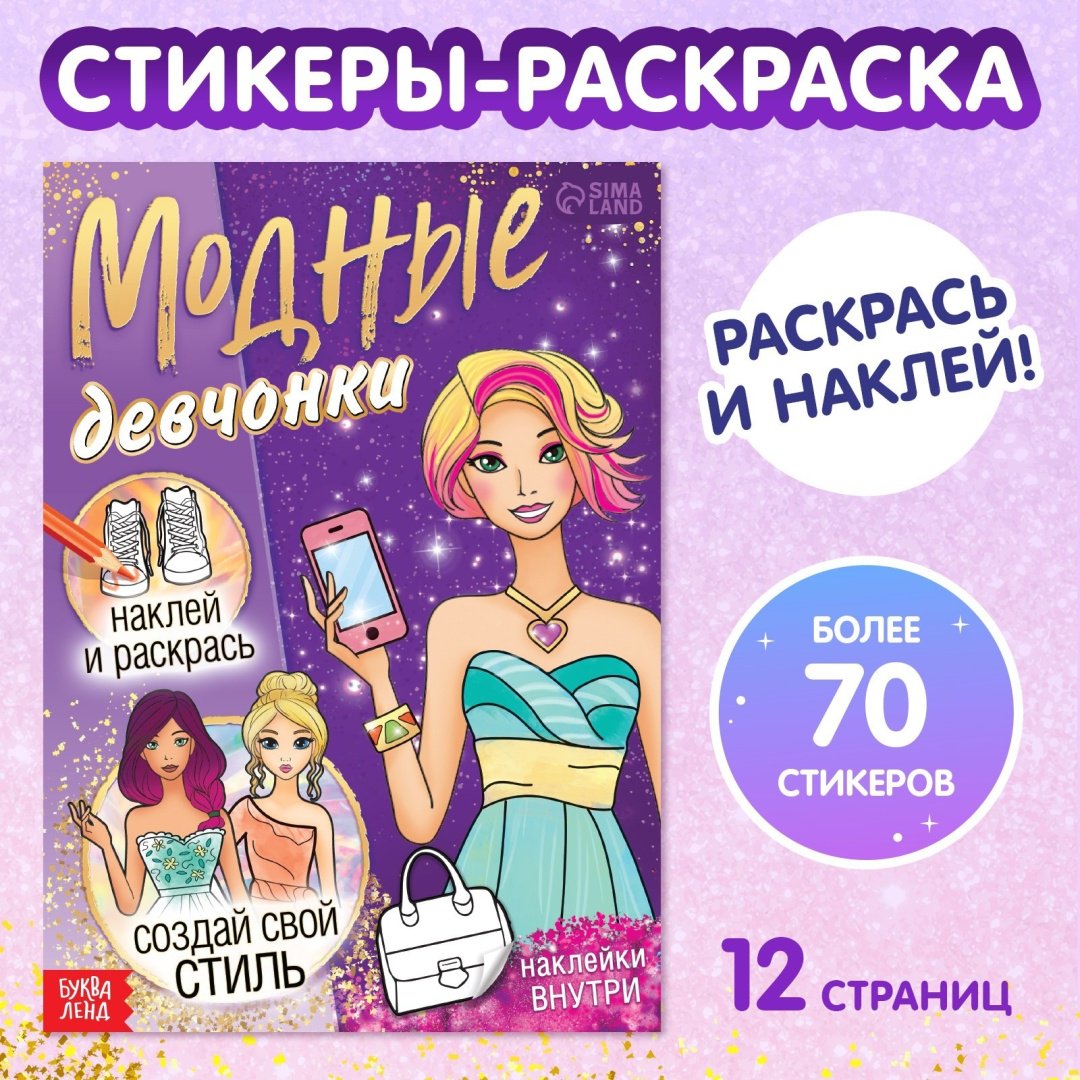 Наклейки Буква-ленд 9314129 купить,NaN