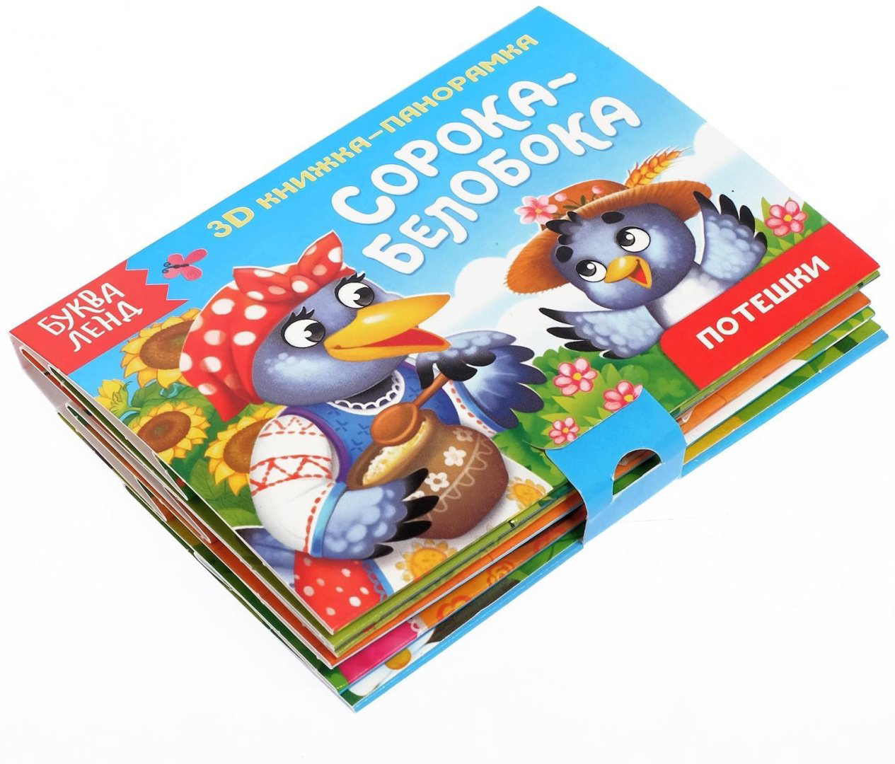 Книга Е.Сачкова: Потешки купить,NaN