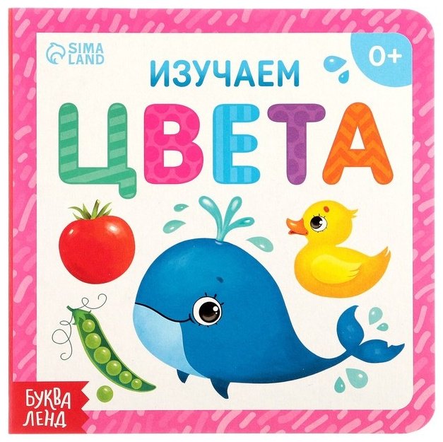 Книга Сачкова Е.: Изучаем цвета 3928886 купить,NaN