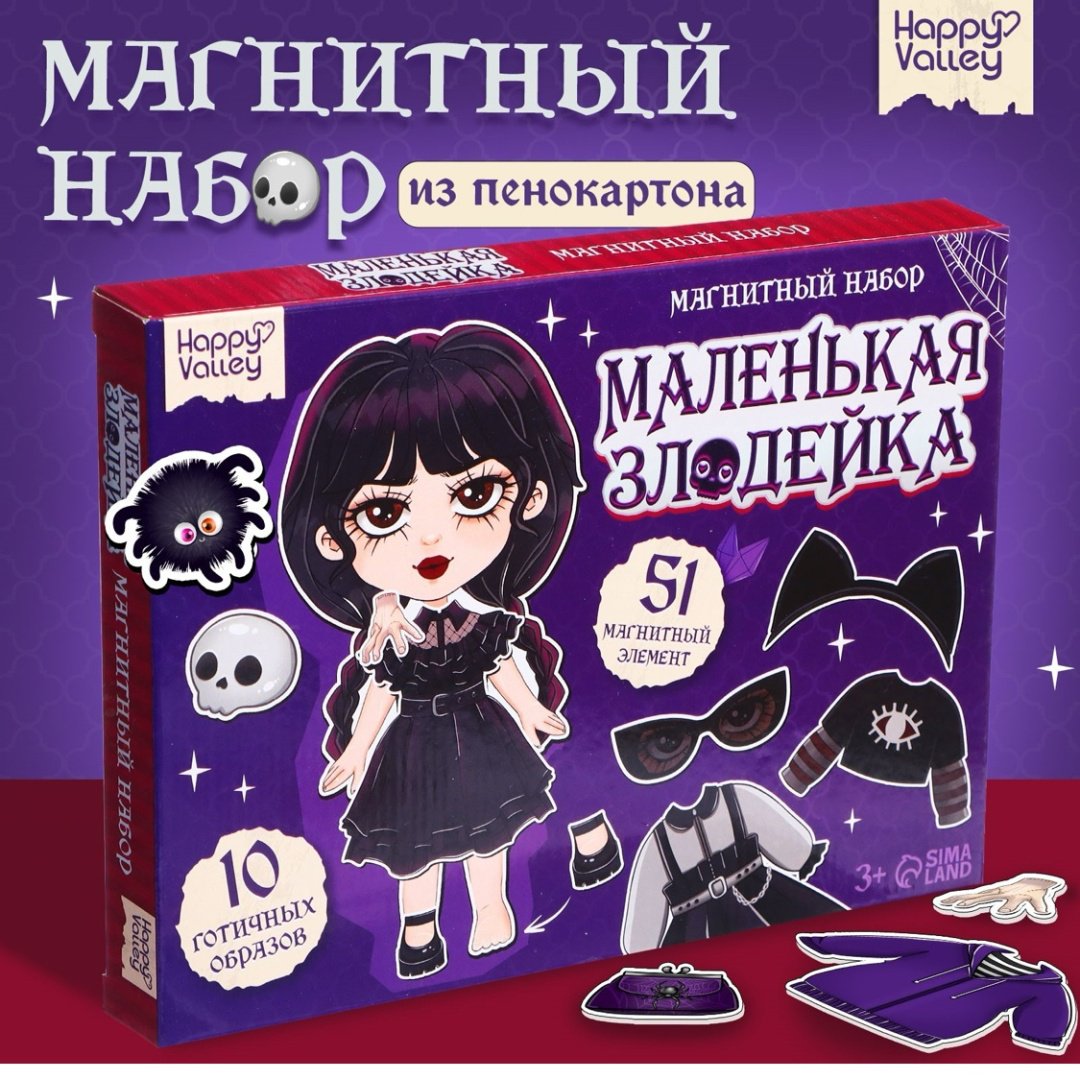 Магнитная игра Happy Valley Магнитная игра Уэнсдэй