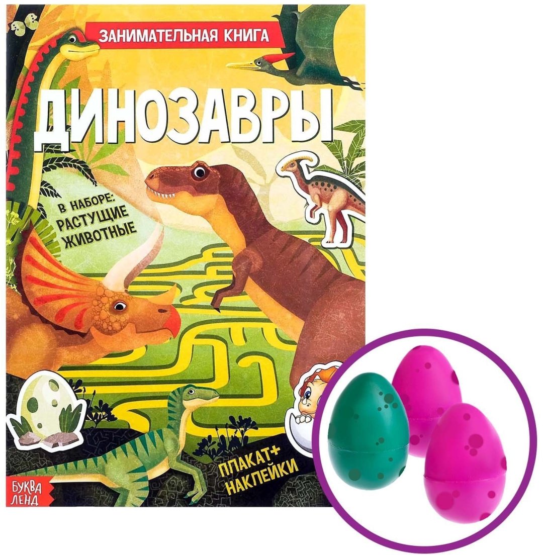 Книга Е.Сачкова: Динозавры