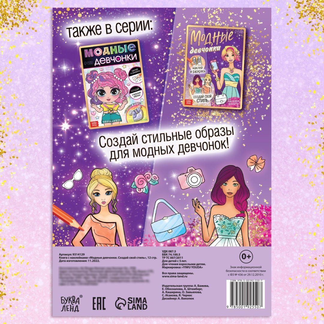 Наклейки Буква-ленд 9314129 купить,NaN