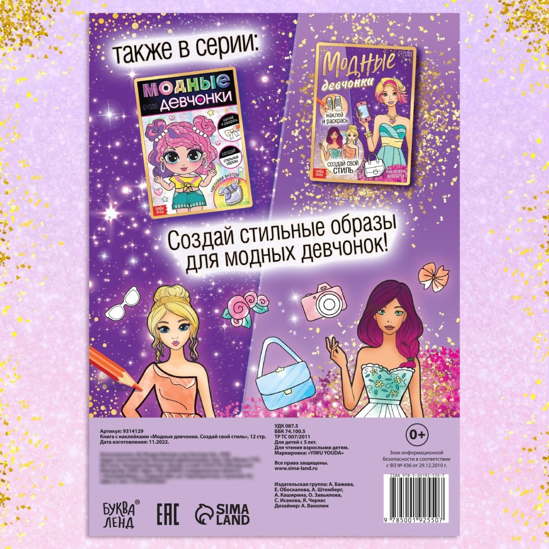 Наклейки Буква-ленд 9314129 купить,NaN