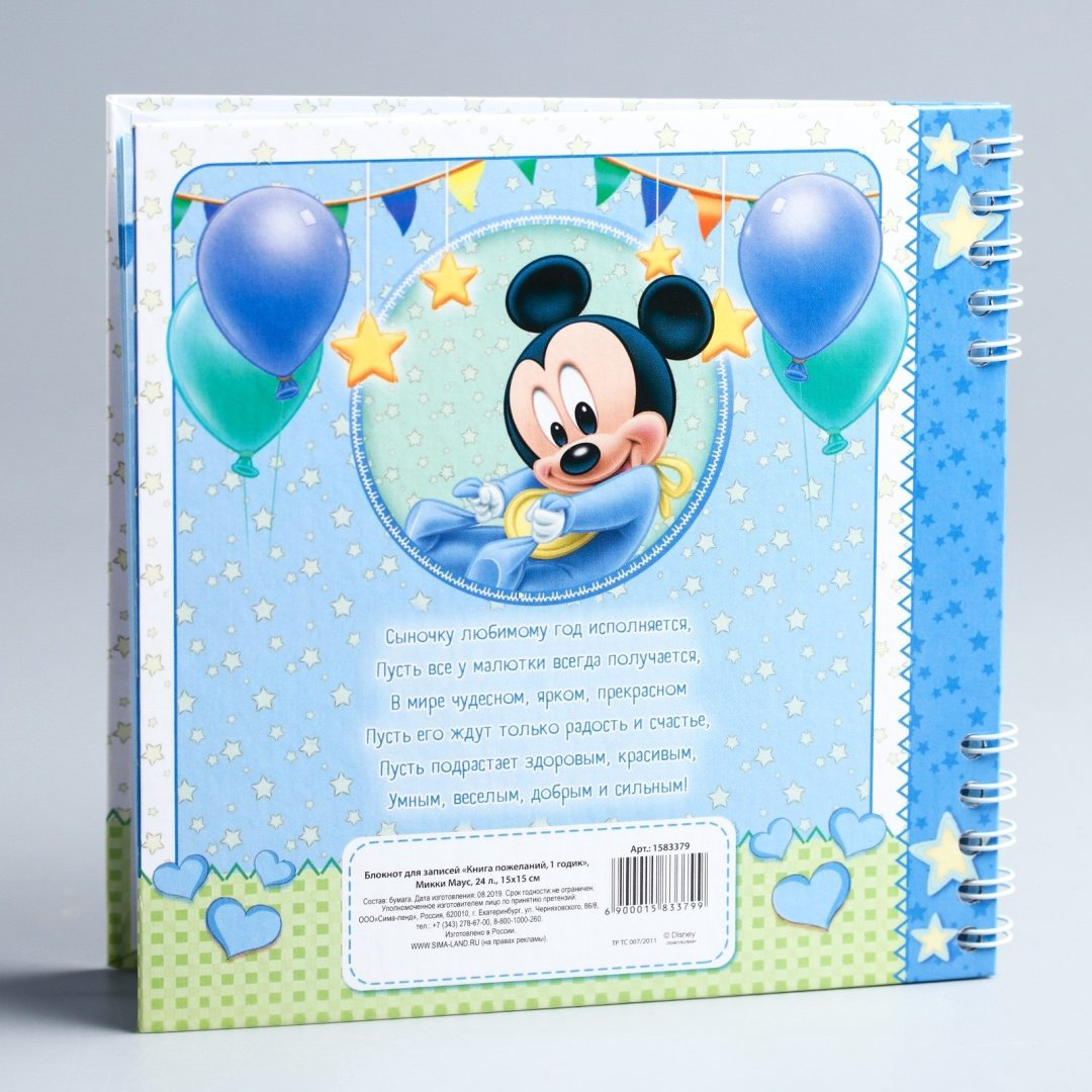 Disney 30130244 Книга пожеланий на 1 годик для мальчика 16x46 см купить,NaN
