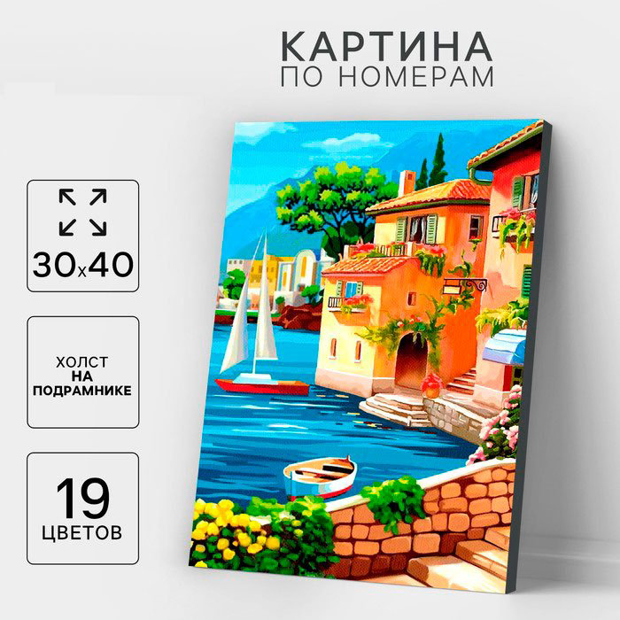 Картина по номерам на холсте с подрамником «Пейзаж», 30х40 см купить,NaN