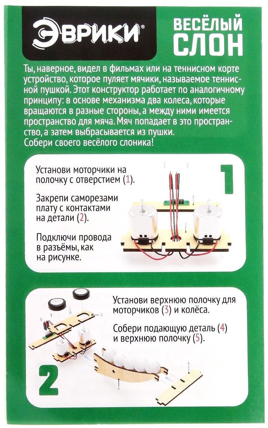 Конструктор Эврики Веселый слон, деталей 26 шт купить,NaN
