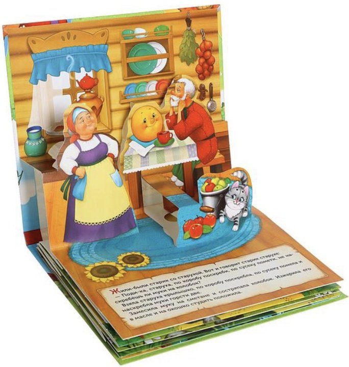 Книга Бажева А.: Книжка панорамка 3D Колобок
