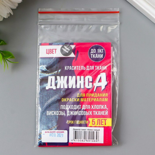 Набор Футболка ДжинсА Краситель 7568222