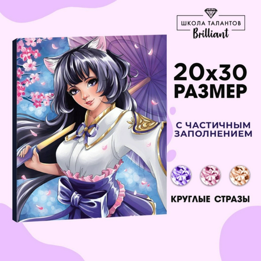 Алмазная мозаика Остров Творчества Аниме Девушка с зонтиком 9493033 30 см x 20 см