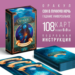 Карты Таро Лас Играс 7787944 108 карт