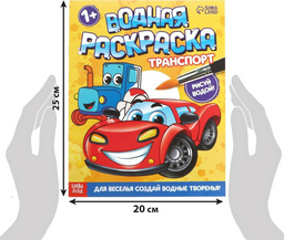 Раскраска Буква-ленд Транспорт
