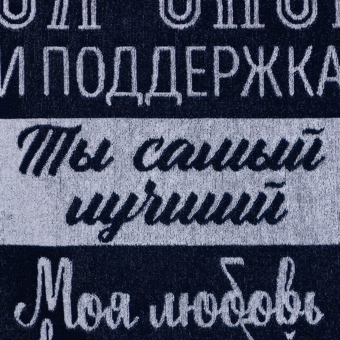 Этель полотенце Лучший муж в мире 5439290 130x70 см 1 шт, хлопок купить,NaN