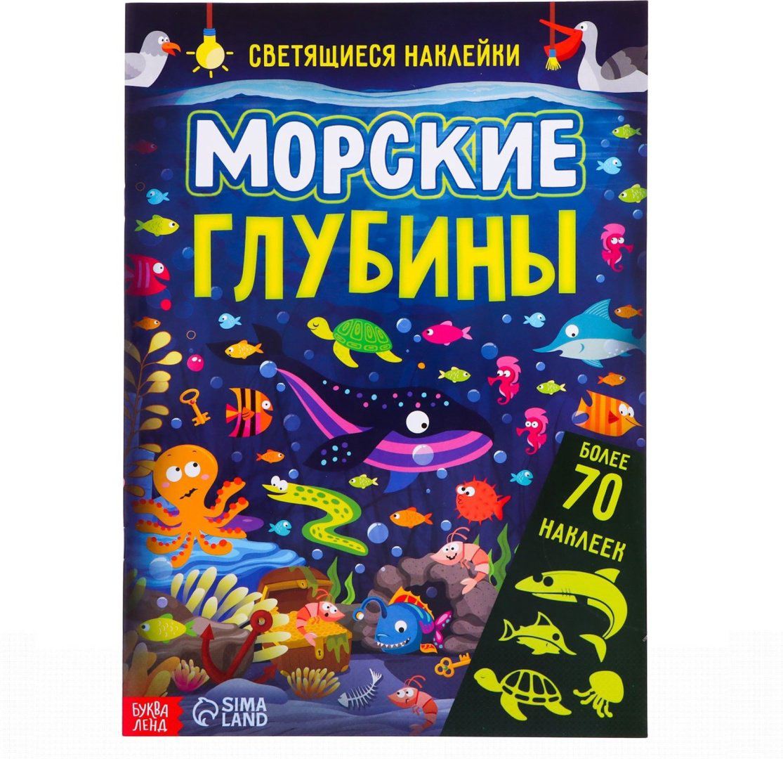 Книга Е.Сачкова: Морские глубины купить,NaN