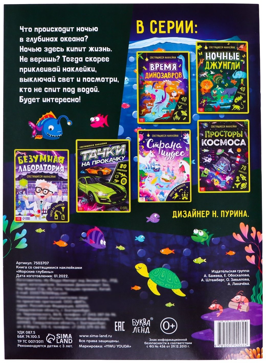 Книга Е.Сачкова: Морские глубины купить,NaN