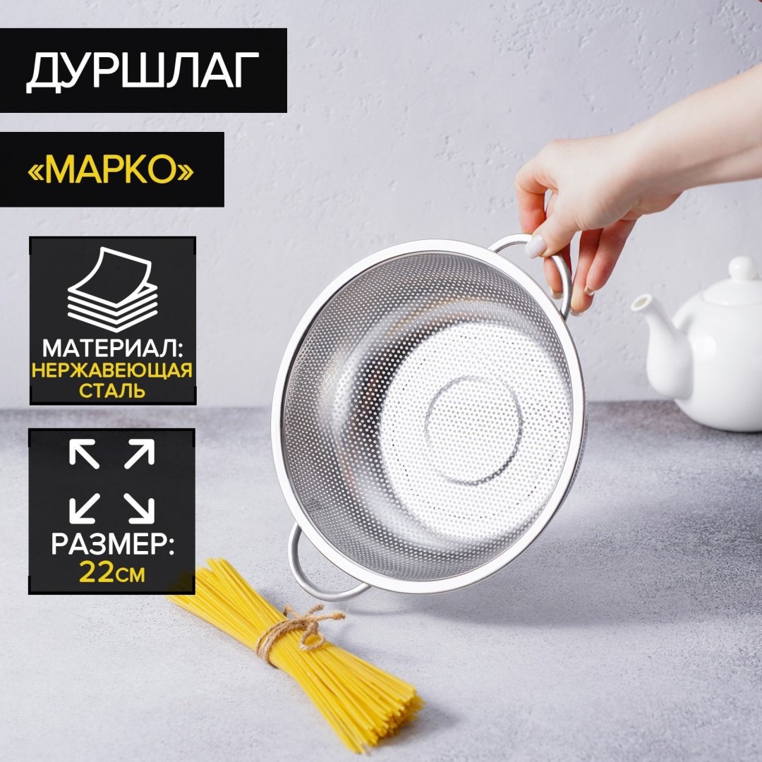 Дуршлаг Доляна 3599694 22 см сталь, 1 шт купить,NaN