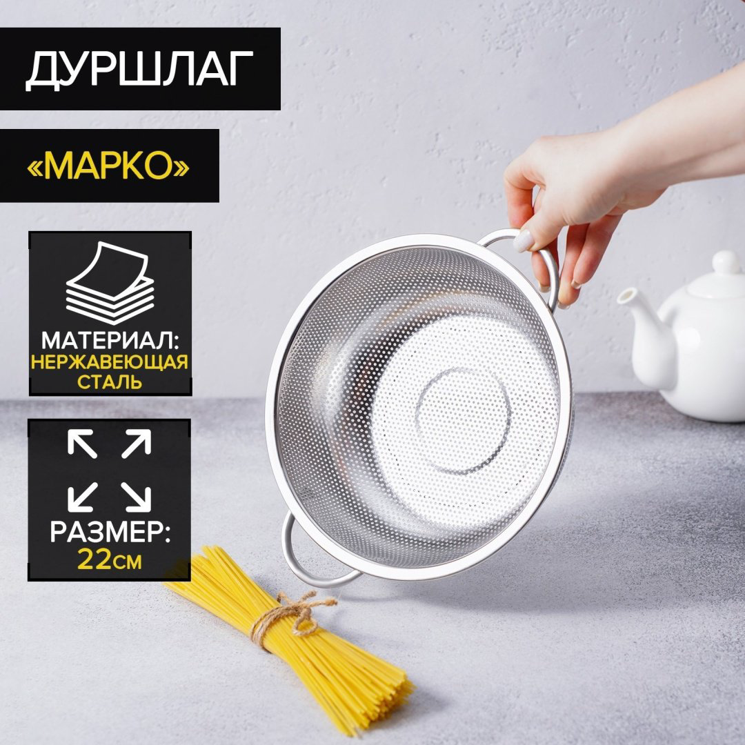 Дуршлаг Доляна 3599694 22 см сталь, 1 шт купить,NaN
