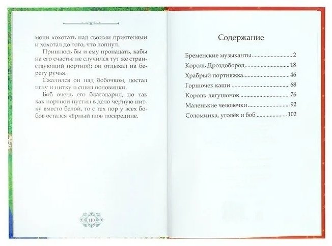 Книга Не указан: Волшебные сказки братьев Гримм купить,NaN