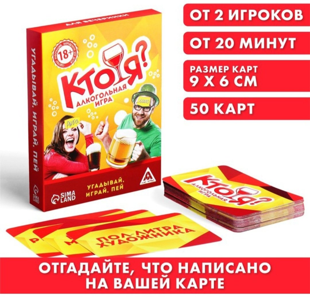 Настольная игра Лас Играс Кто я? 1500415 купить,NaN