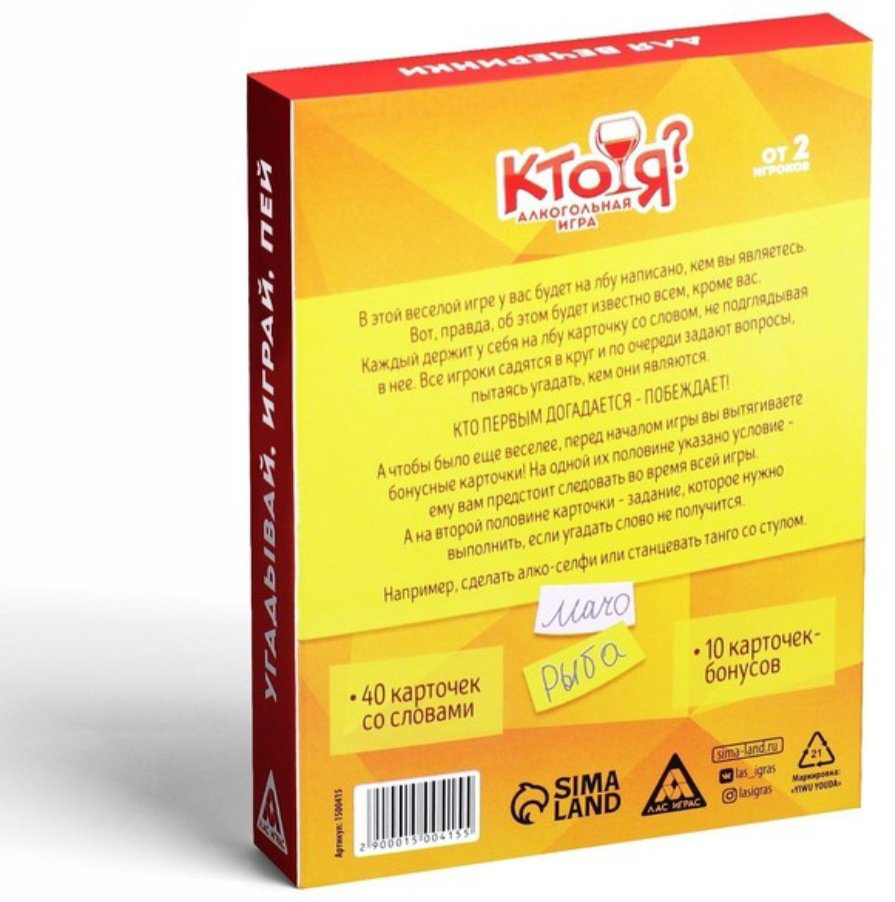 Настольная игра Лас Играс Кто я? 1500415 купить,NaN