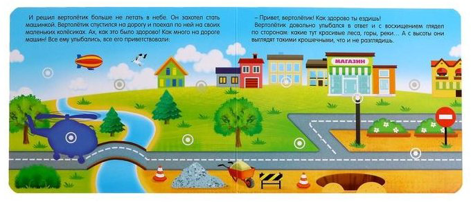 Буква-ленд Как хорошо уметь летать! 5217942 купить,NaN