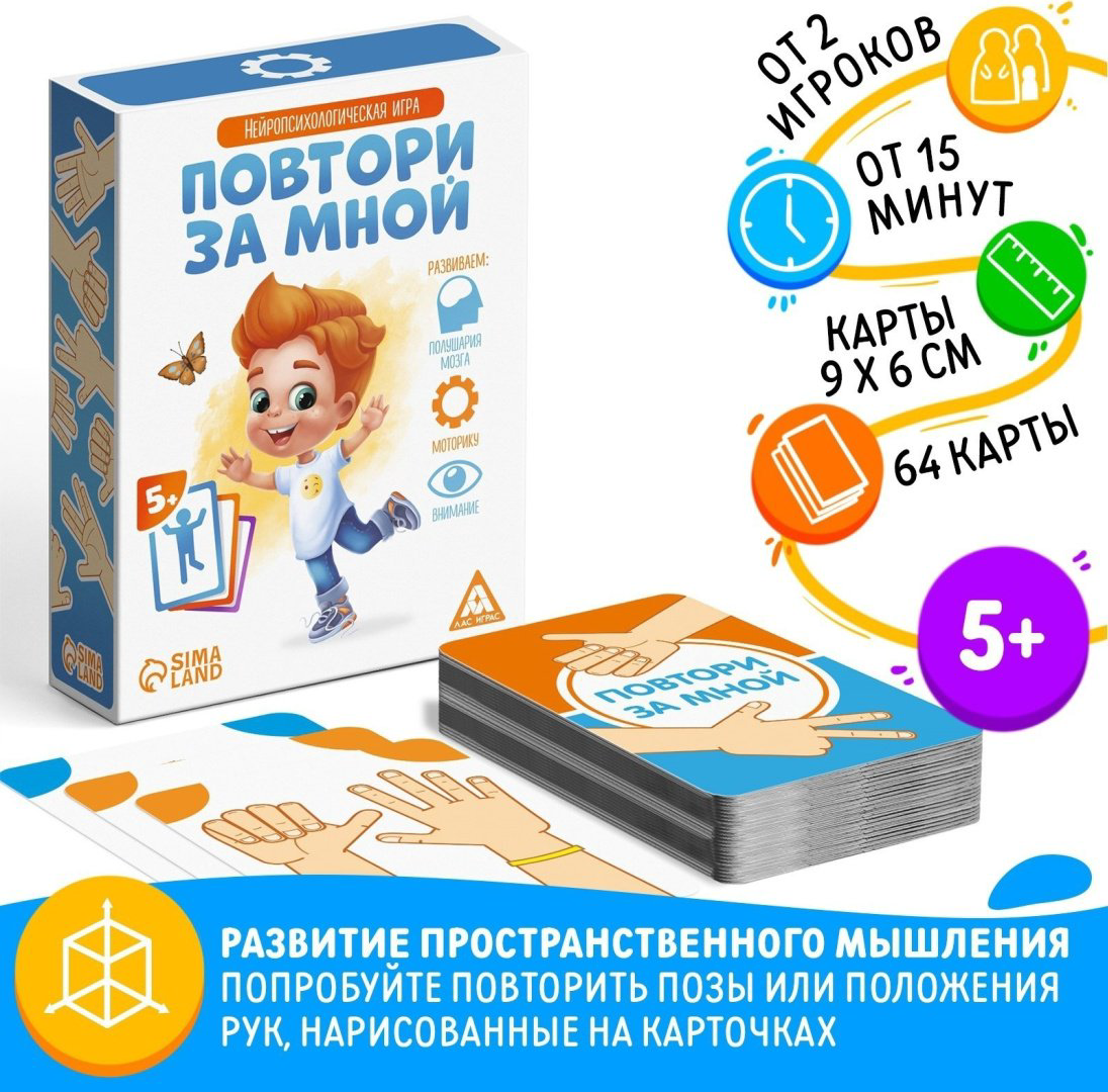 Головоломка Лас Играс Повтори за мной купить,NaN