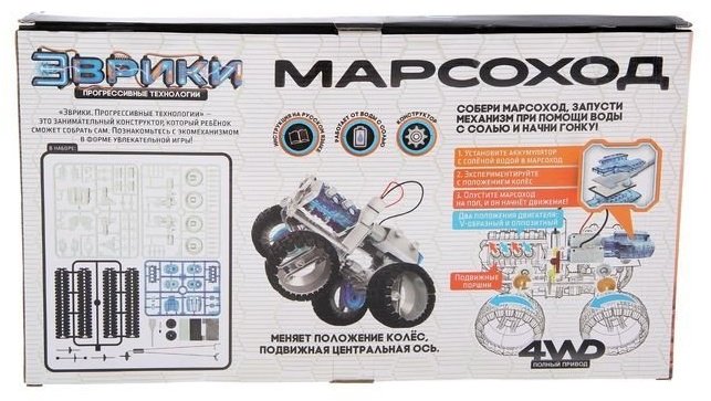 Эврики Марсоход 4WD работает от воды с солью купить,NaN