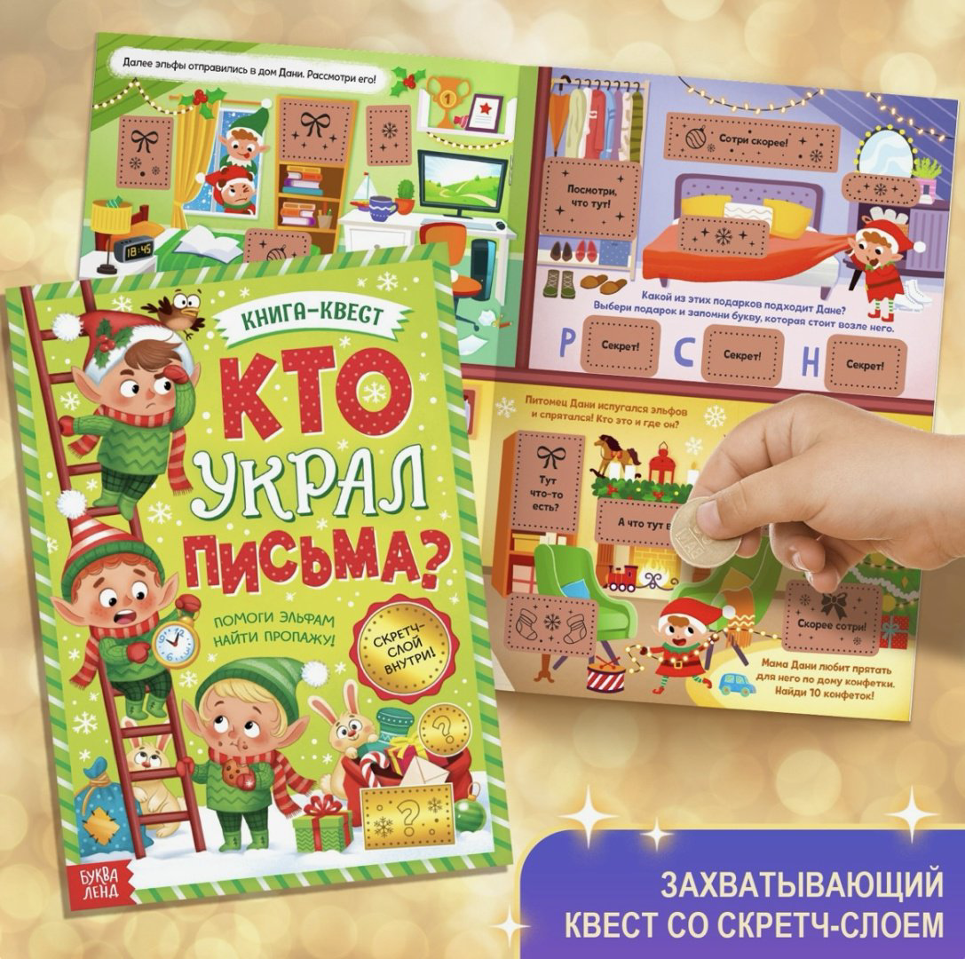 Буква-ленд Новый Год! «Большой подарок на Новый Го детский набор купить,NaN