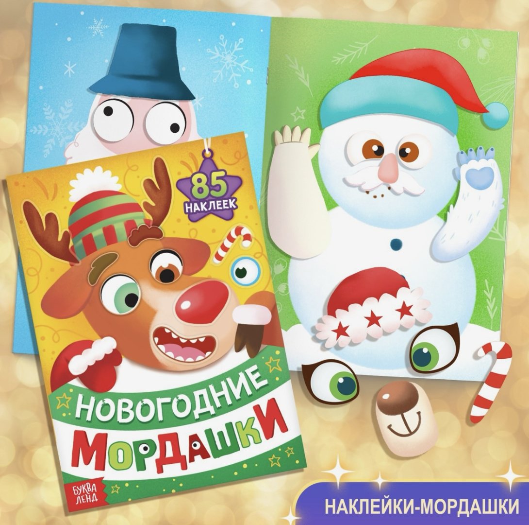 Буква-ленд Новый Год! «Большой подарок на Новый Го детский набор купить,NaN