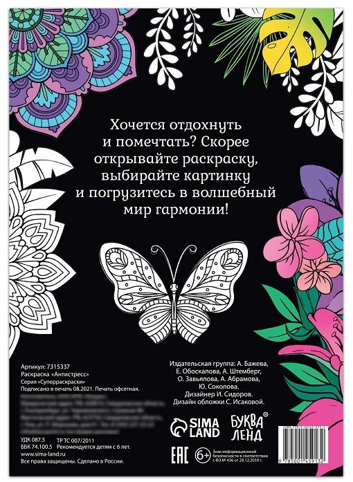 Раскраска Буква-ленд Антистресс 7315337 - ForteMarket Раскраска Буква-ленд Антистресс 7315337 купить,NaN