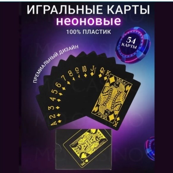 Карты Неоновые игральные черно-желтые купить,NaN