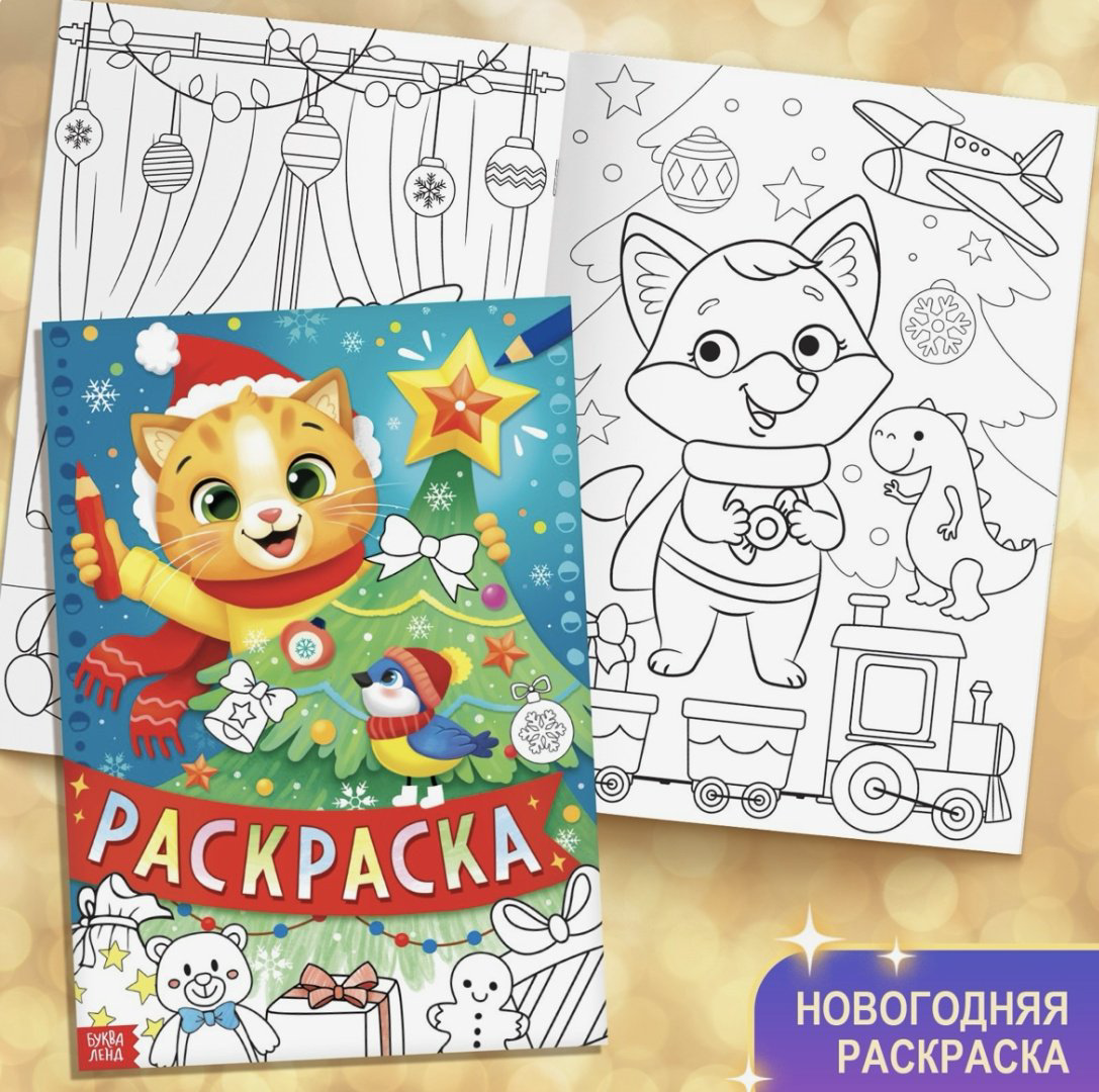 Буква-ленд Новый Год! «Большой подарок на Новый Го детский набор купить,NaN