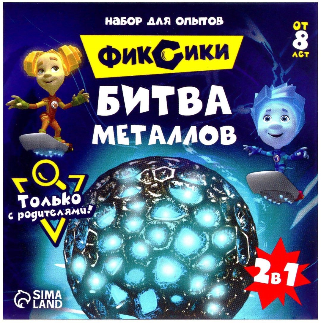 Фиксики опыты с реактивами Битва металлов 7338761 купить,NaN