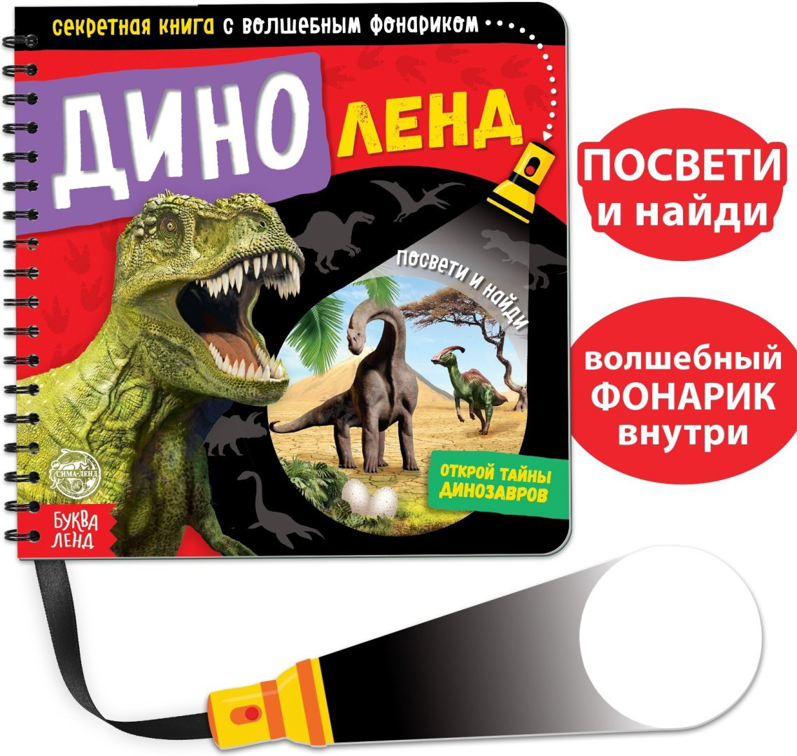 Книга Е.Сачкова: Диноленд купить,NaN