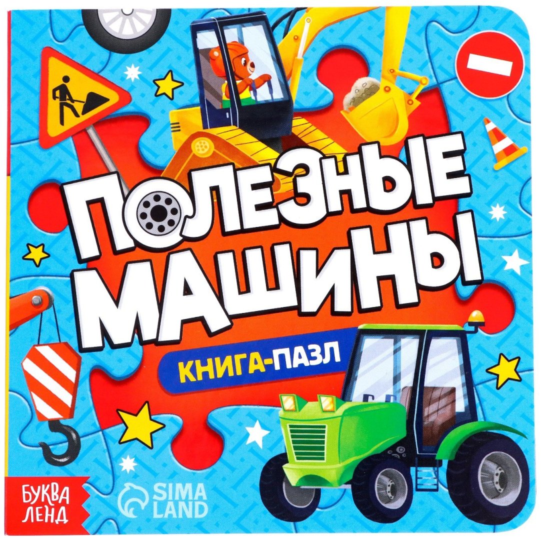Книга А. Бажева: Полезные машины купить,NaN