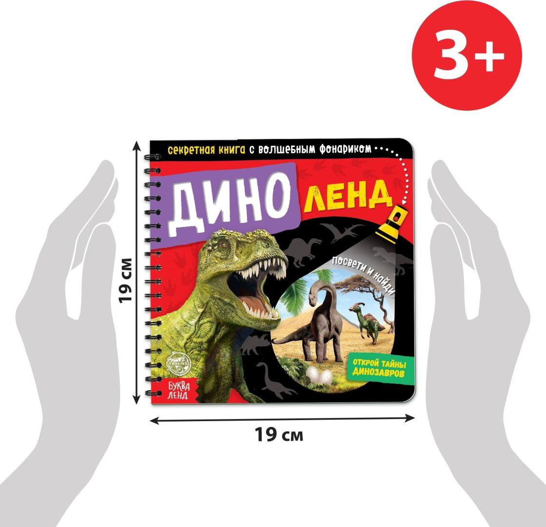 Книга Е.Сачкова: Диноленд купить,NaN