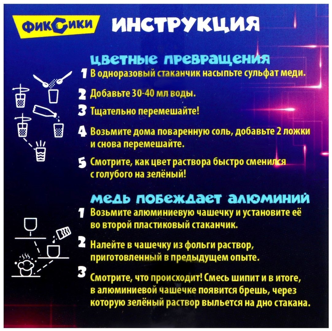 Фиксики опыты с реактивами Битва металлов 7338761 купить,NaN