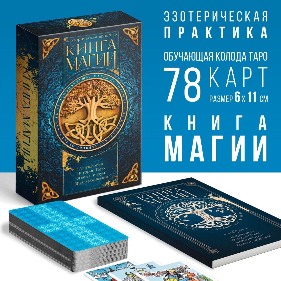 Карты Таро Marketweb.kz аро Классические и Книга Магии 934 78 карт купить,NaN