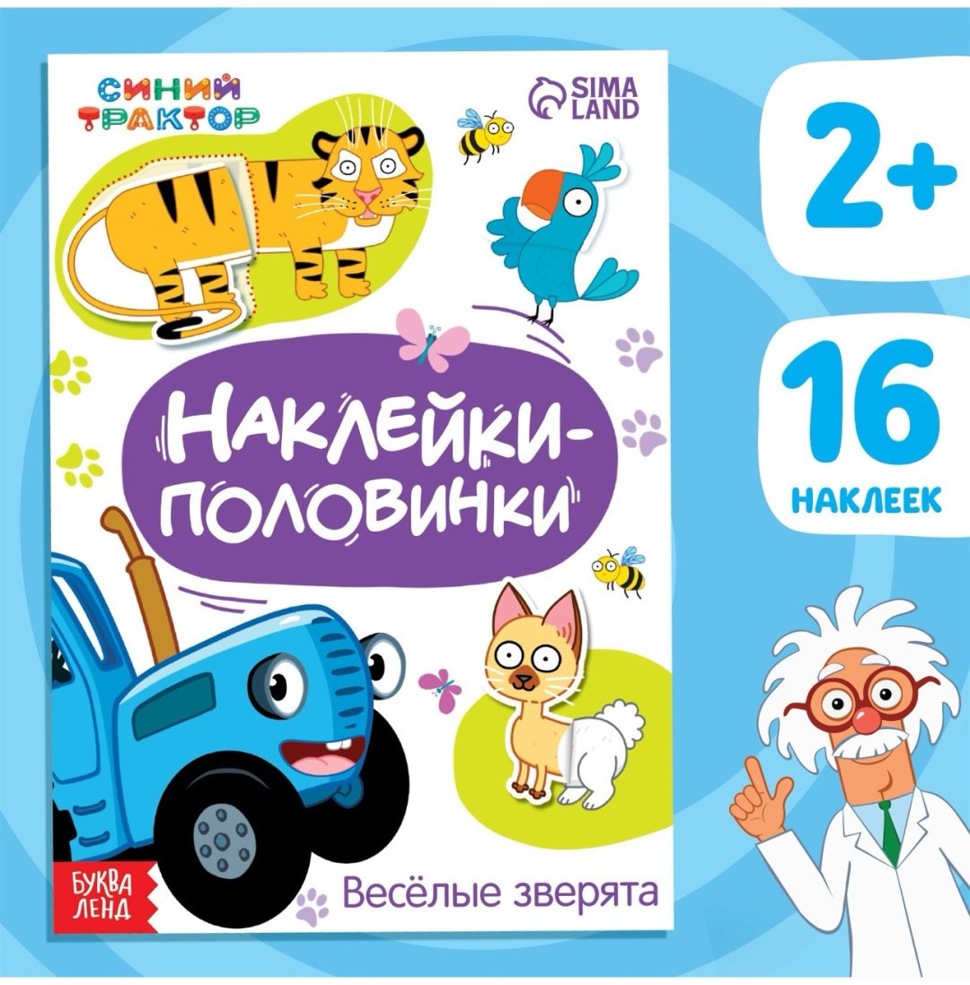 Книга Бажева А: Наклейки половинки. Весёлые зверята