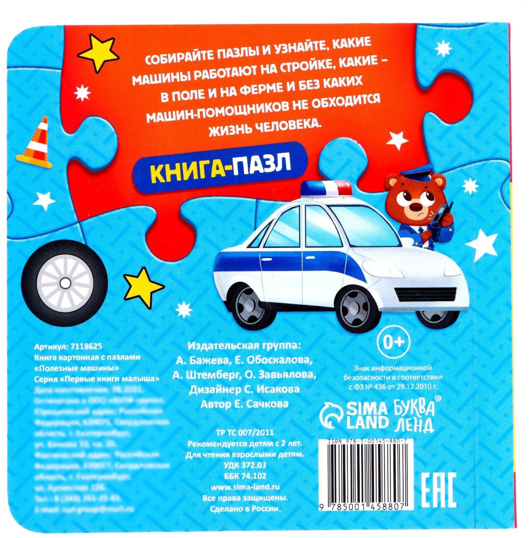 Книга А. Бажева: Полезные машины купить,NaN