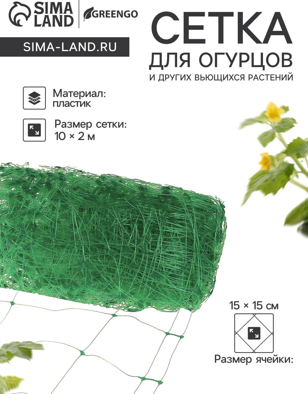 Greengo сетка садовая 9101433 зеленый купить,NaN