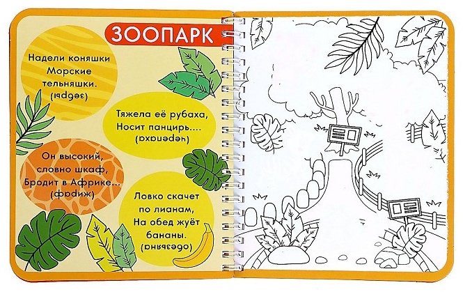 Раскраска Буква-ленд Рисуем водой Раскрась и отгадай 6249661 купить,NaN