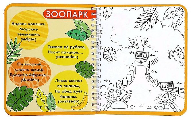 Раскраска Буква-ленд Рисуем водой Раскрась и отгадай 6249661 купить,NaN
