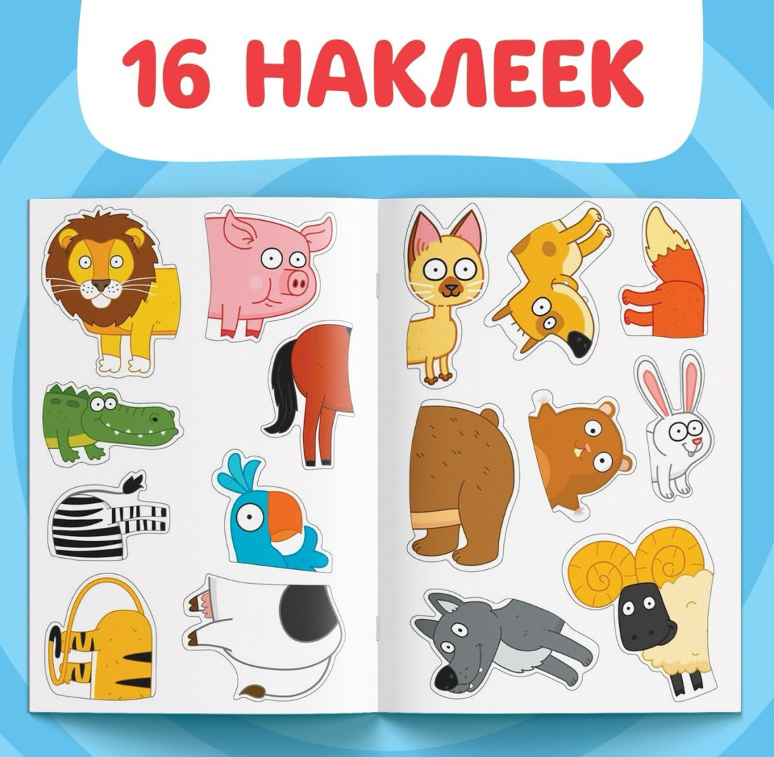 Книга Бажева А: Наклейки половинки. Весёлые зверята купить,850