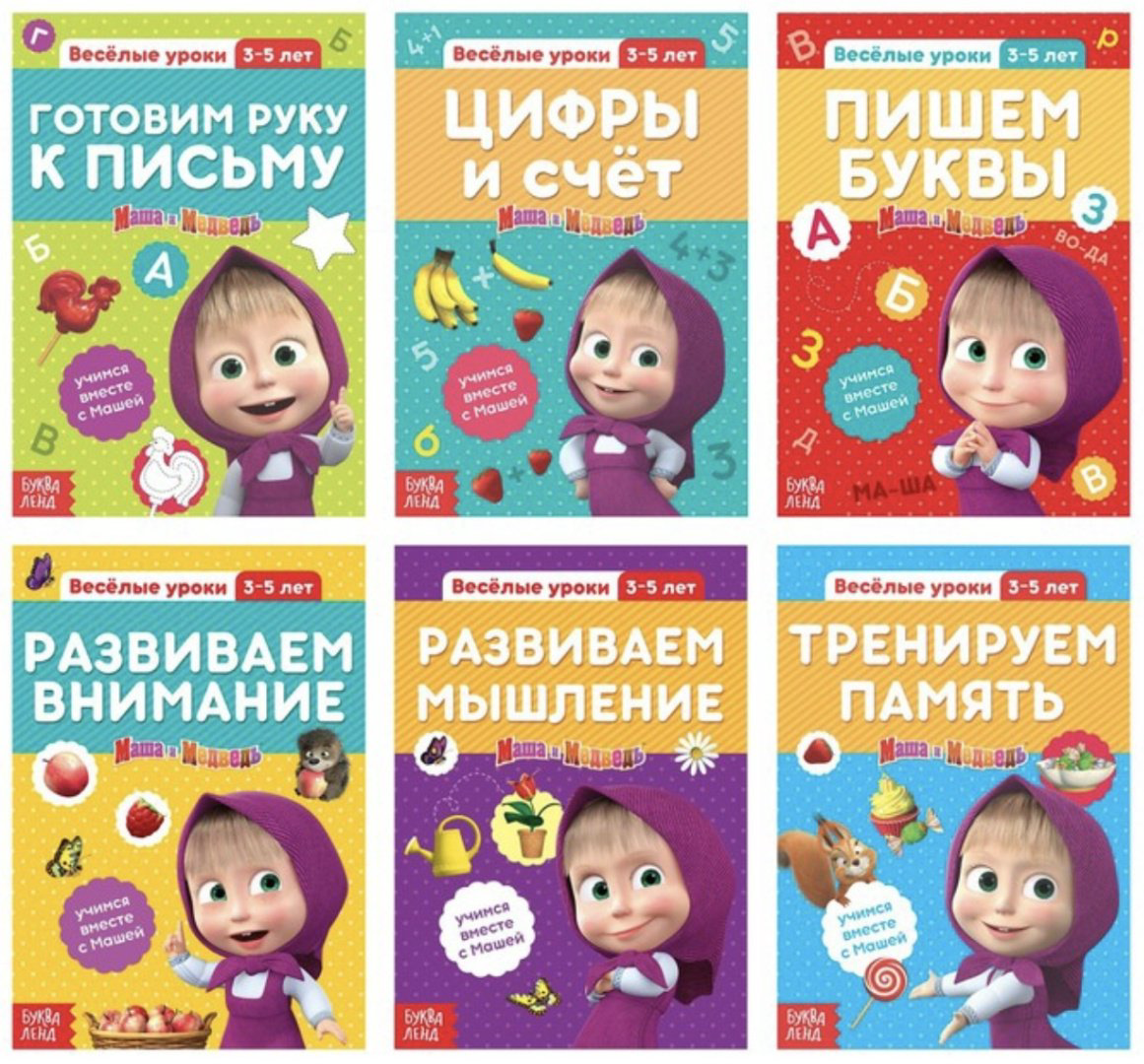 Книга Веселые уроки. Маша и Медведь купить,NaN