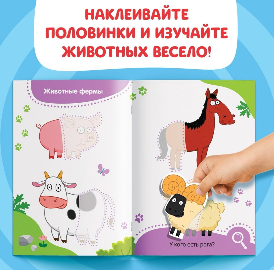 Книга Бажева А: Наклейки половинки. Весёлые зверята купить,850