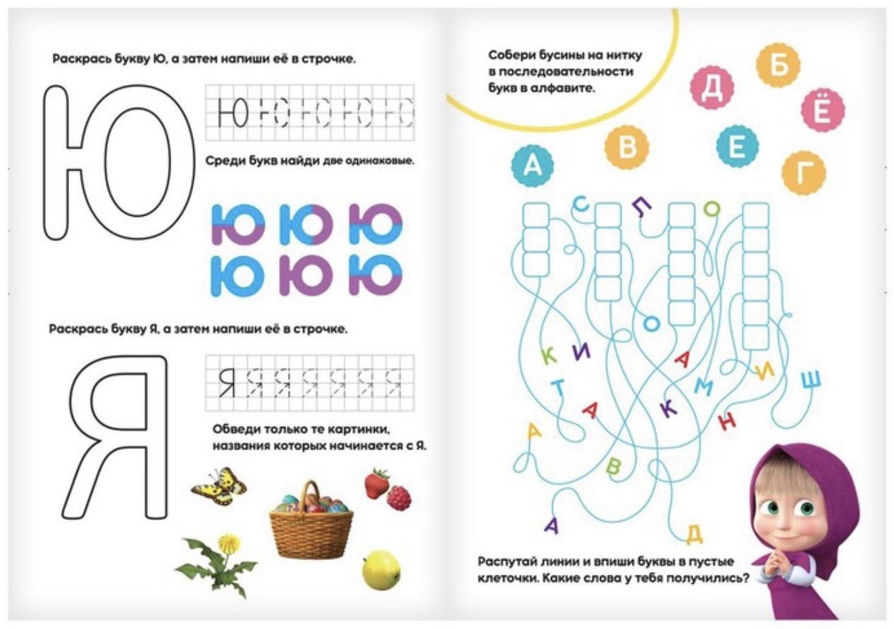 Книга Веселые уроки. Маша и Медведь купить,NaN